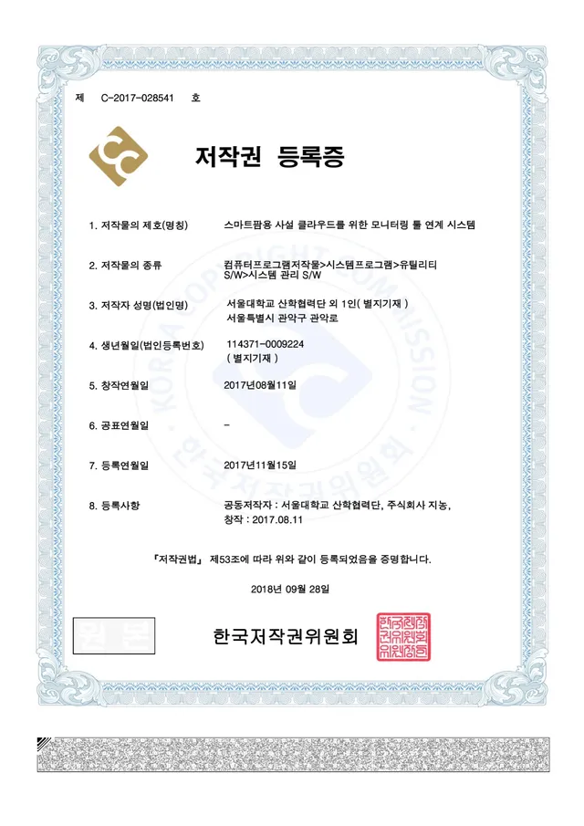 저작권 — 스마트팜용 사설 클라우드를 위한 모니터링 툴 연계 시스템