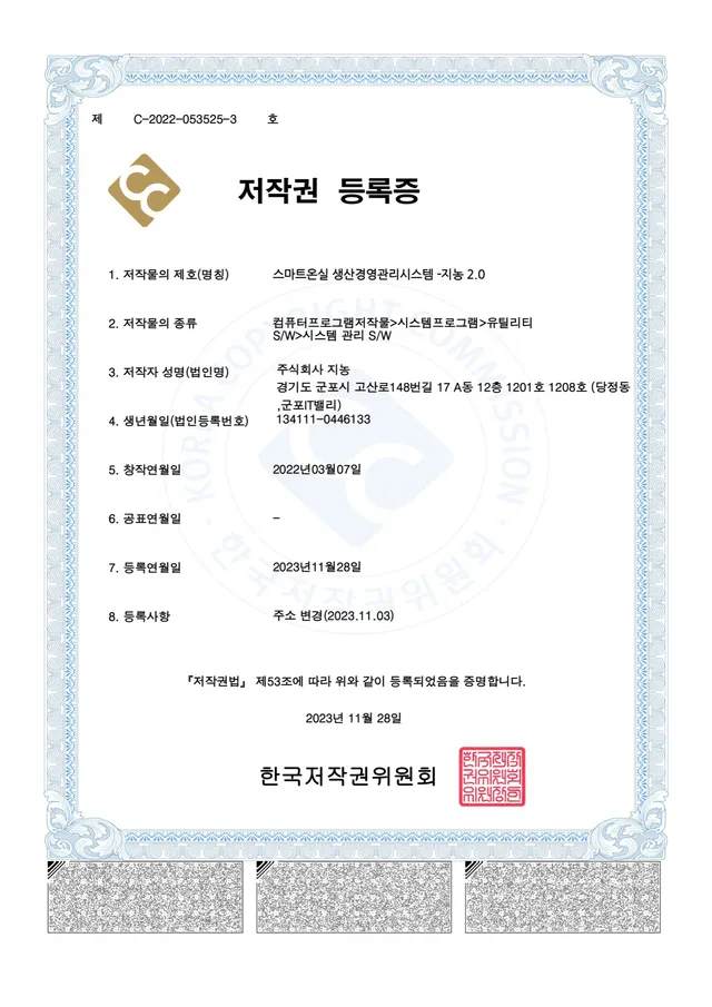 저작권 — 스마트온실 생산경영관리시스템-지농 2.0