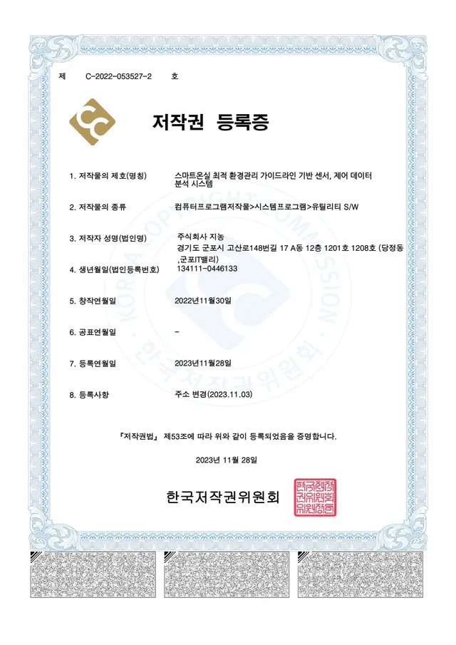 저작권 — 스마트온실 최적 환경관리 가이드라인 기반 센서·제어데이터 분석시스템