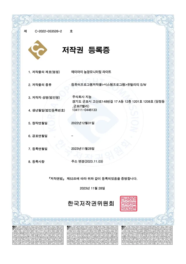 저작권 — 에이아이 농장모니터링 라이트