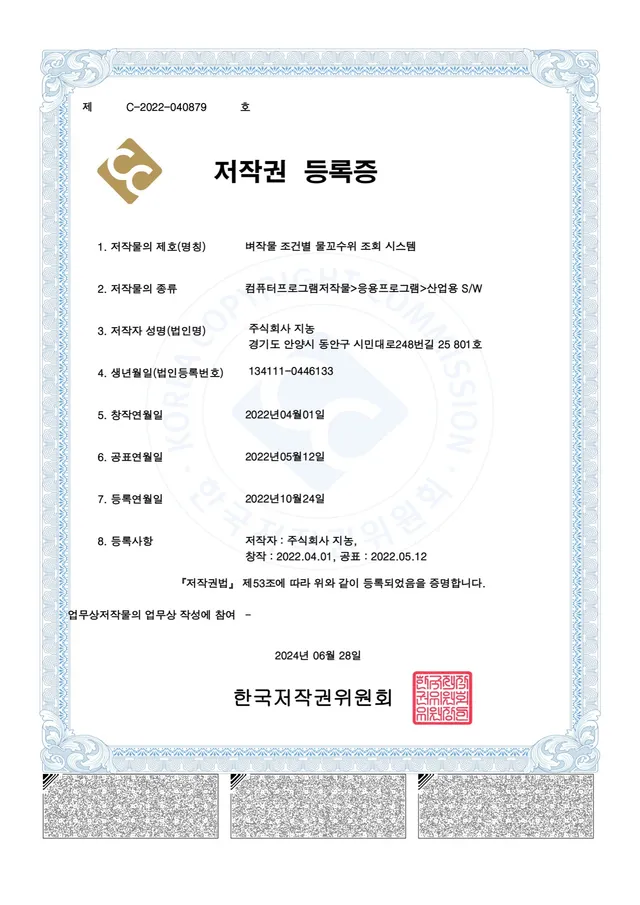 저작권 — 벼작물 조건별 물꼬수위 조회 시스템