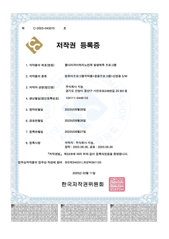 저작권 — 톱다리개미허리노린재 발생예측 프로그램