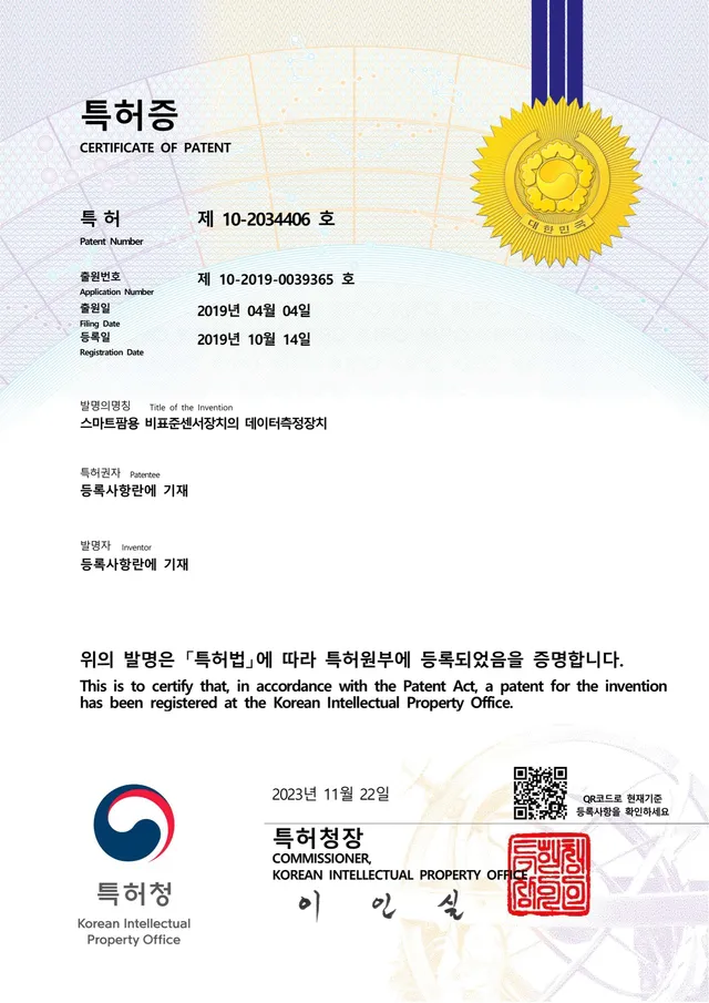 특허 — 스마트팜용 비표준센서장치의 데이터측정장치