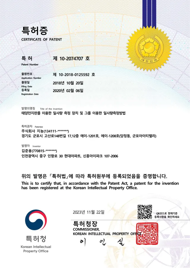특허 — 태양전지판을 이용한 일사량 측정 장치 및 그를 이용한 일사량측정방법