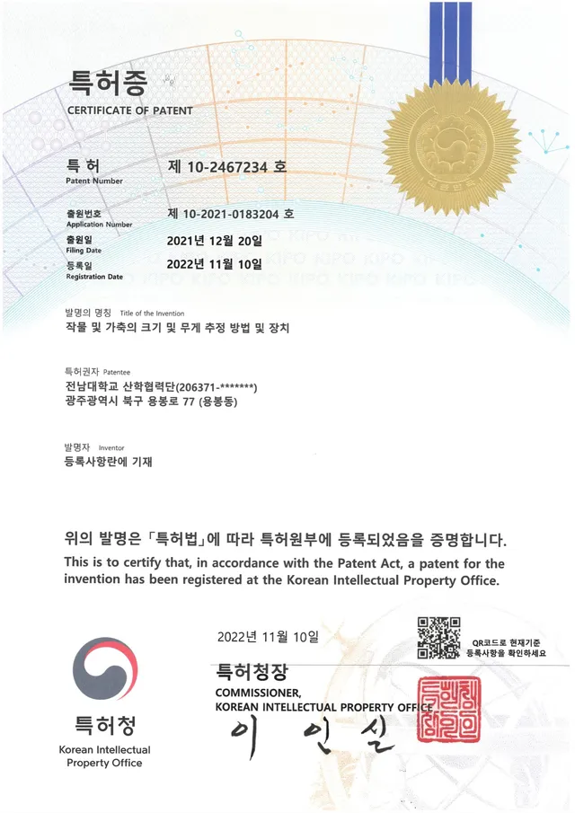 특허 — 작물 및 가축의 크기 및 무게 추정 방법 및 장치