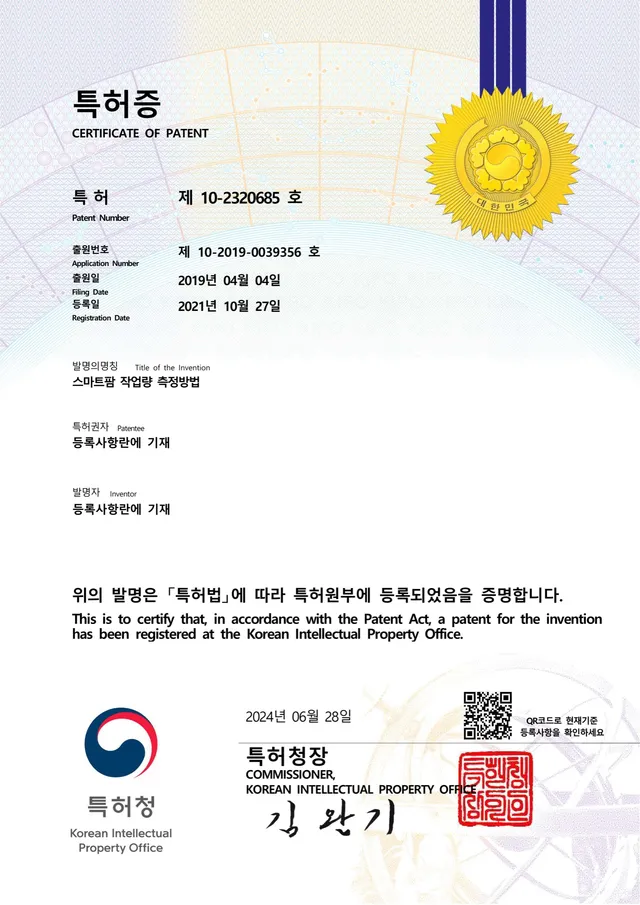 특허 — 스마트팜 작업량 측정방법