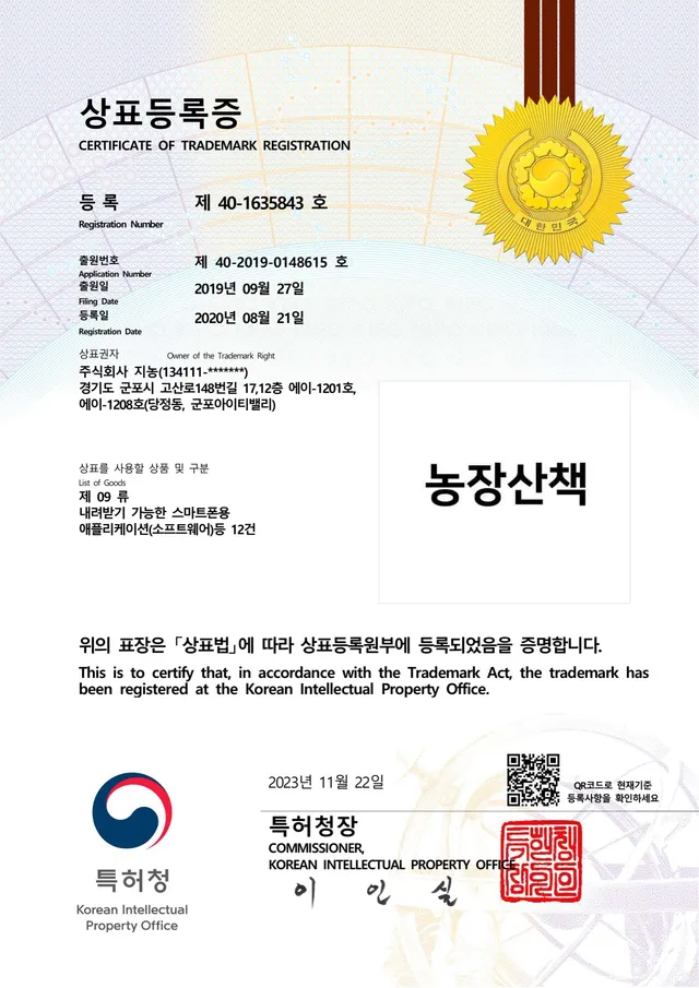 상표 — 농장산책