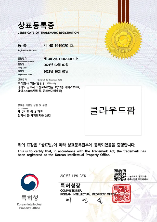 상표 — 클라우드팜