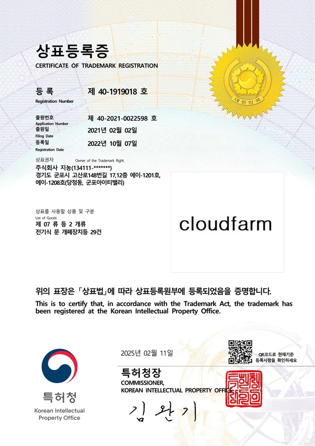 상표 — cloudfarm
